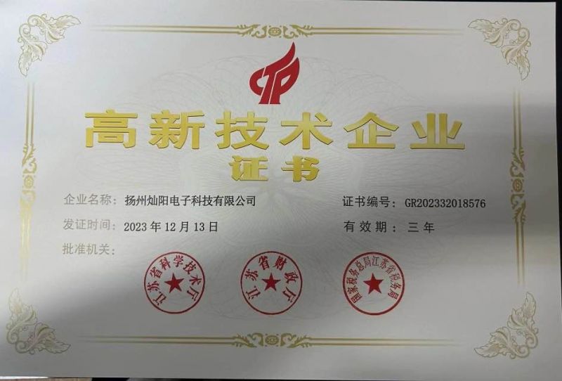 高新技術(shù)企業(yè)證書(shū)